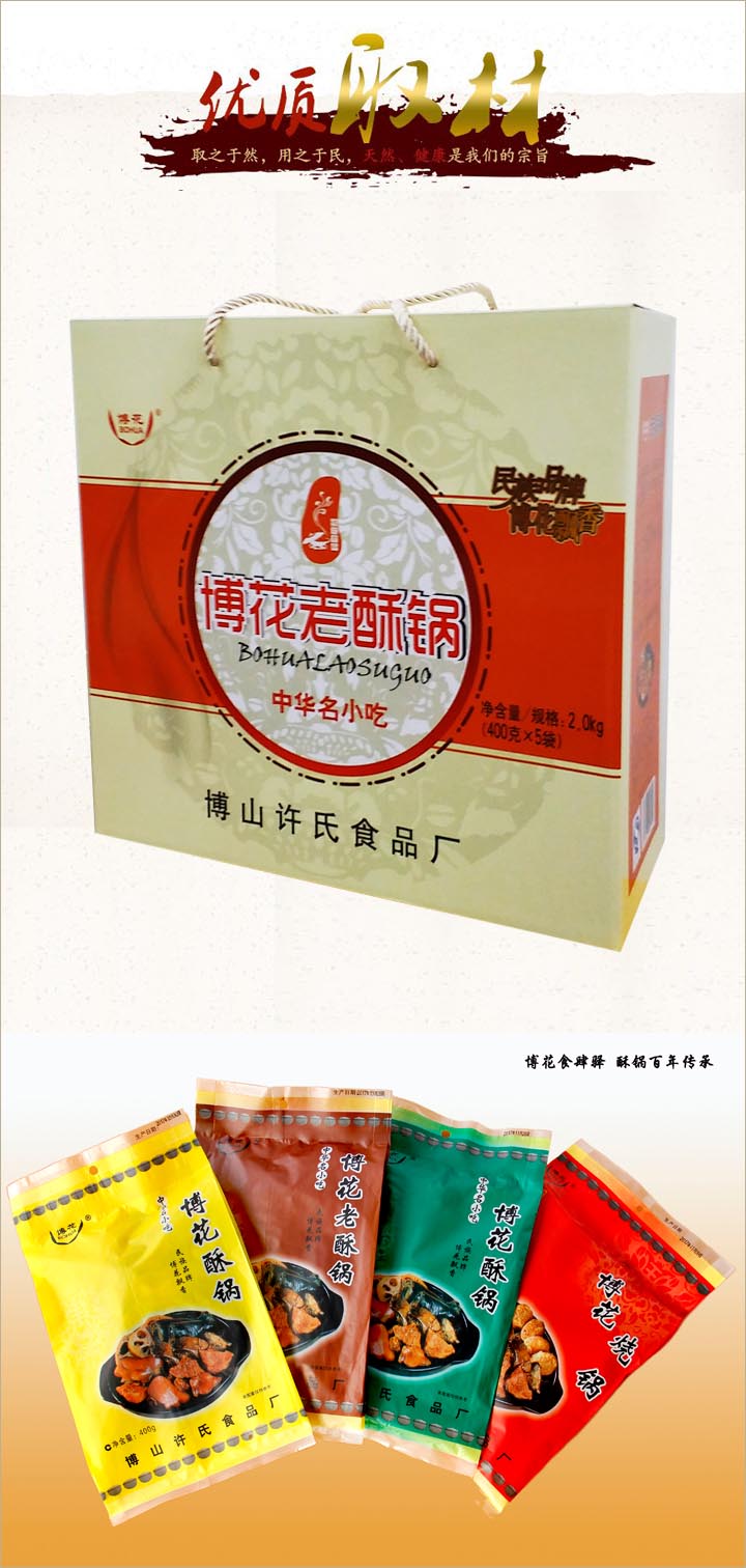 博花老酥鍋