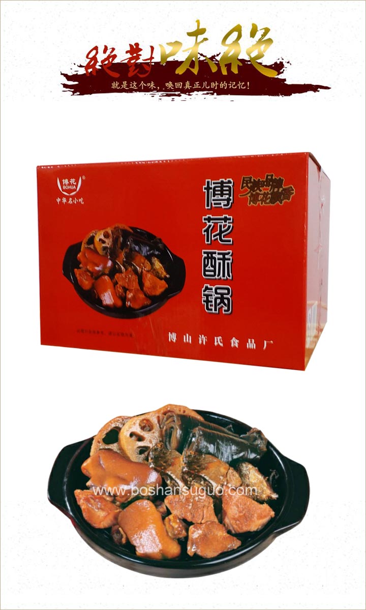 博花酥鍋